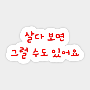 Hangeul In life, everything is possible Sticker